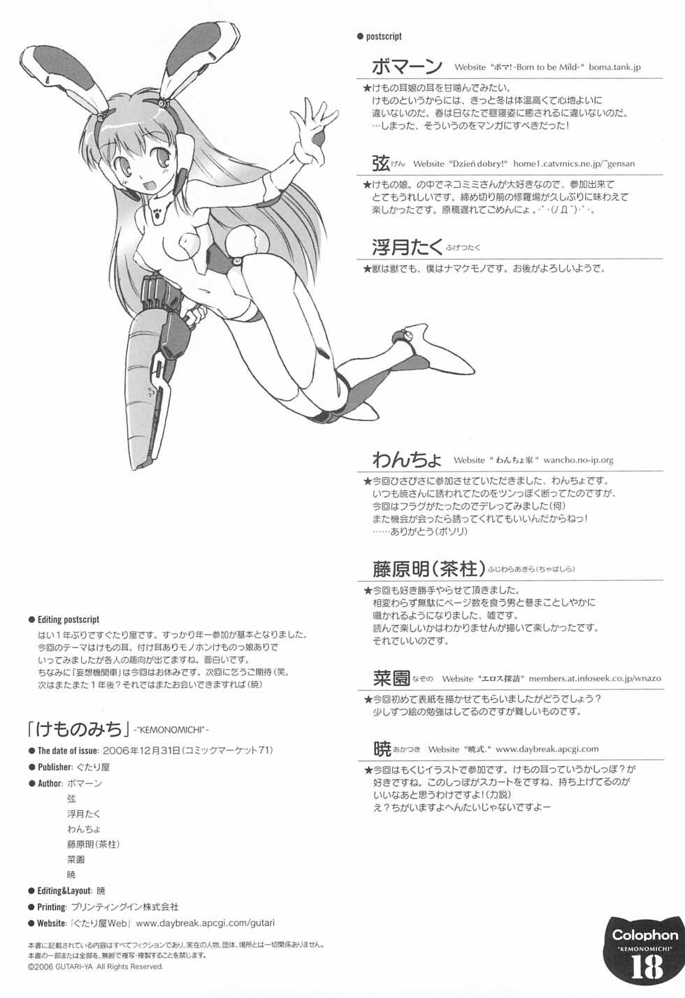 (C71) [Gutari-ya (Various)] Kemono Michi - Page 20