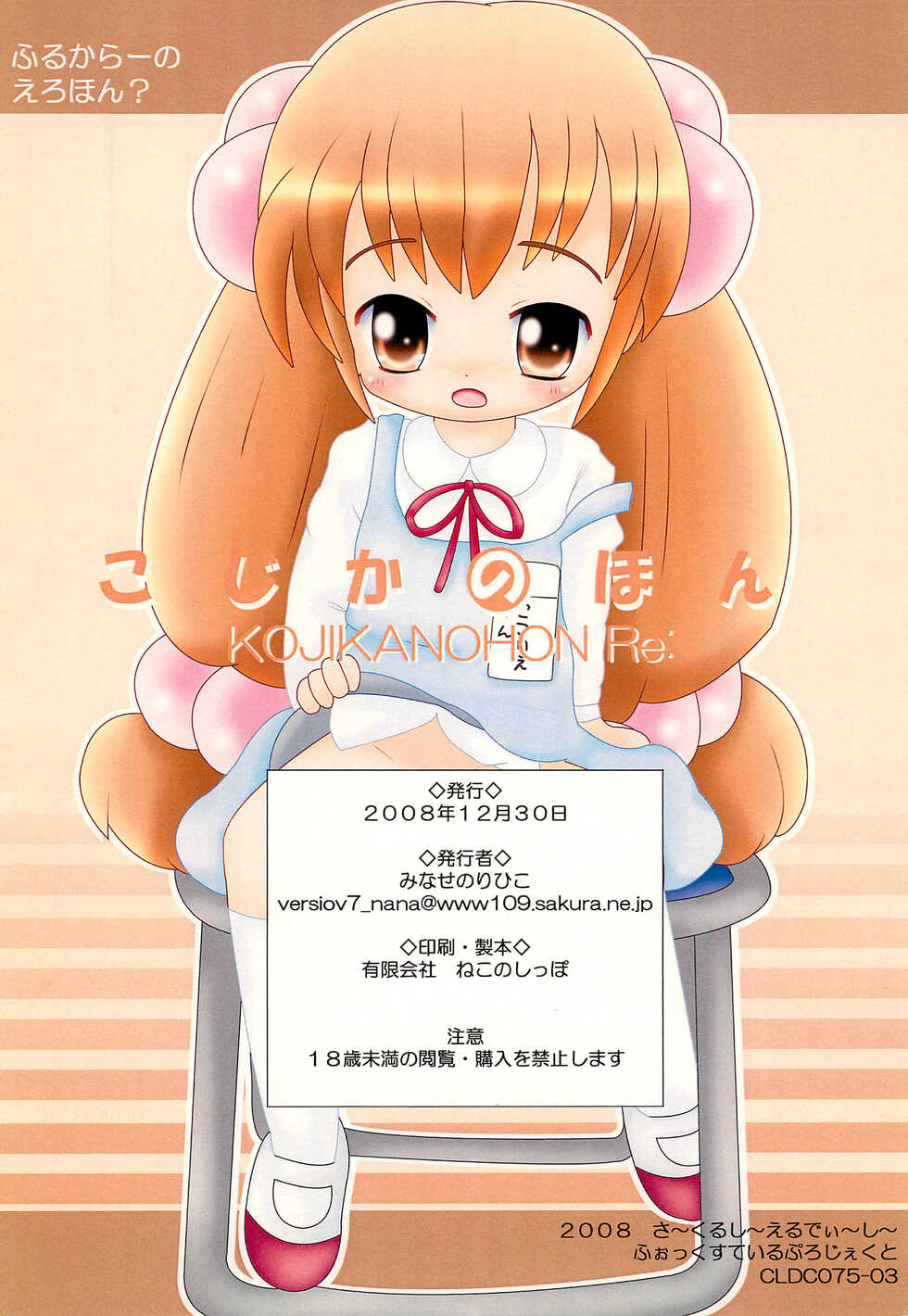 (C75) [Foxtail Project (Minase Norihiko)] Kojika no Hon (Kodomo no Jikan) - Page 12