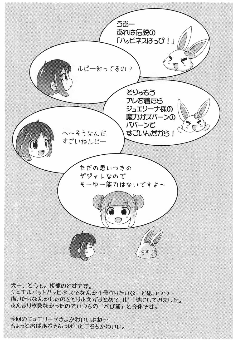 (C85) [PalePink! (Sakurabe Notos)] Happiness Happy (Jewelpet Happiness) - Page 3