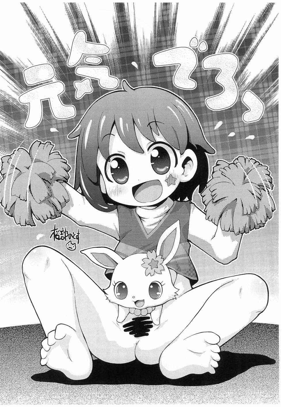 (C85) [PalePink! (Sakurabe Notos)] Happiness Happy (Jewelpet Happiness) - Page 4