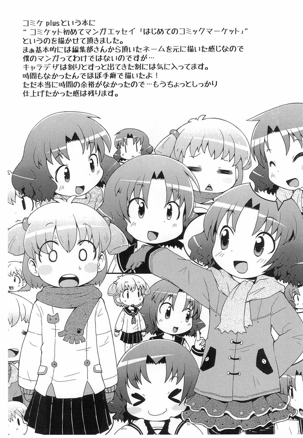 (C85) [PalePink! (Sakurabe Notos)] Happiness Happy (Jewelpet Happiness) - Page 9