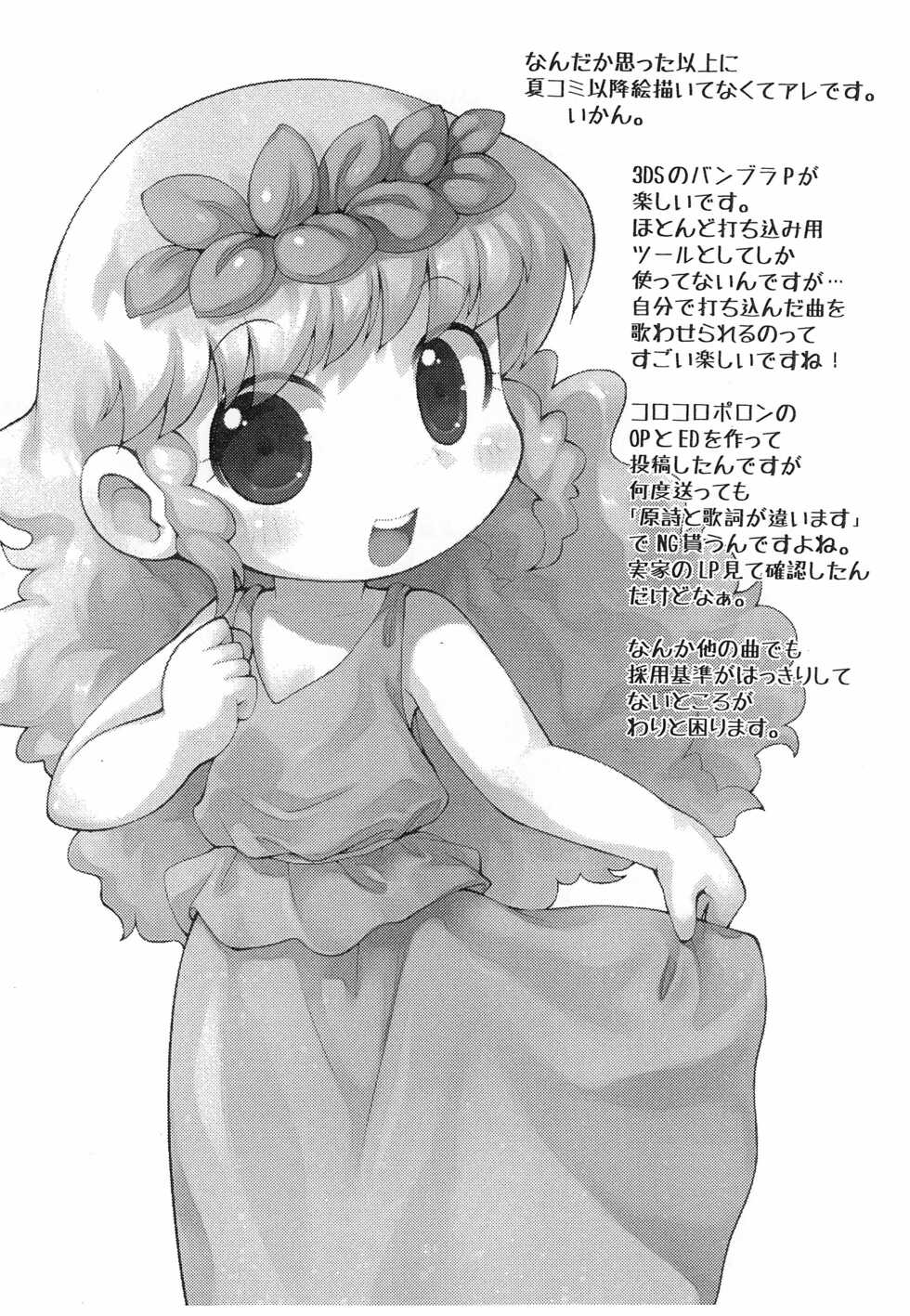 (C85) [PalePink! (Sakurabe Notos)] Happiness Happy (Jewelpet Happiness) - Page 10