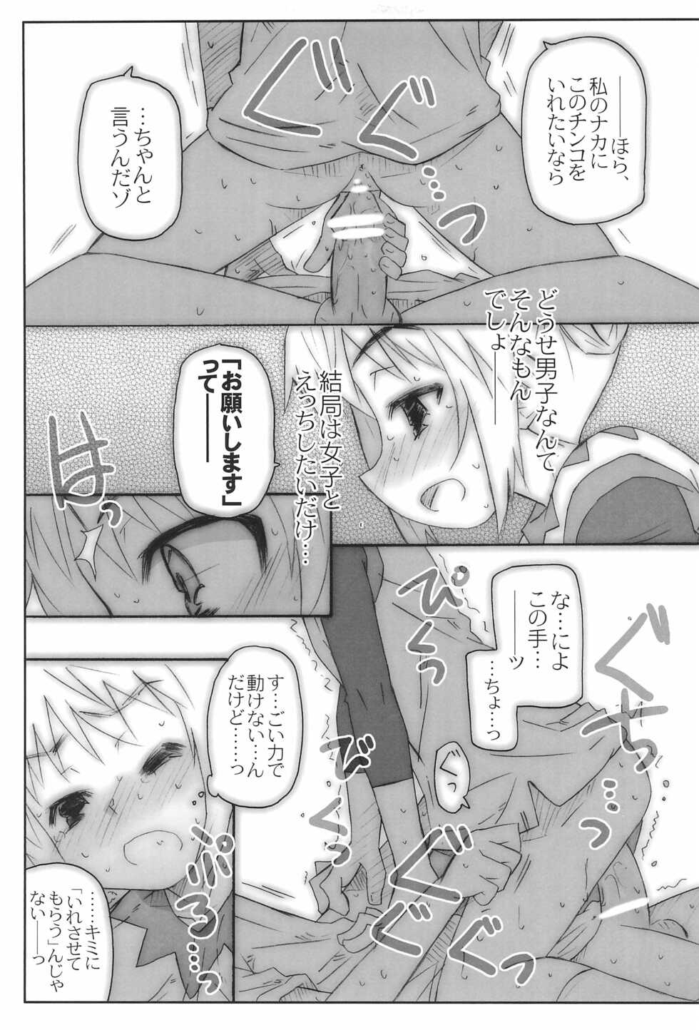 (COMIC1☆06) [Shimoboard (Shimosan)] Houkago Hit Parade - Page 7