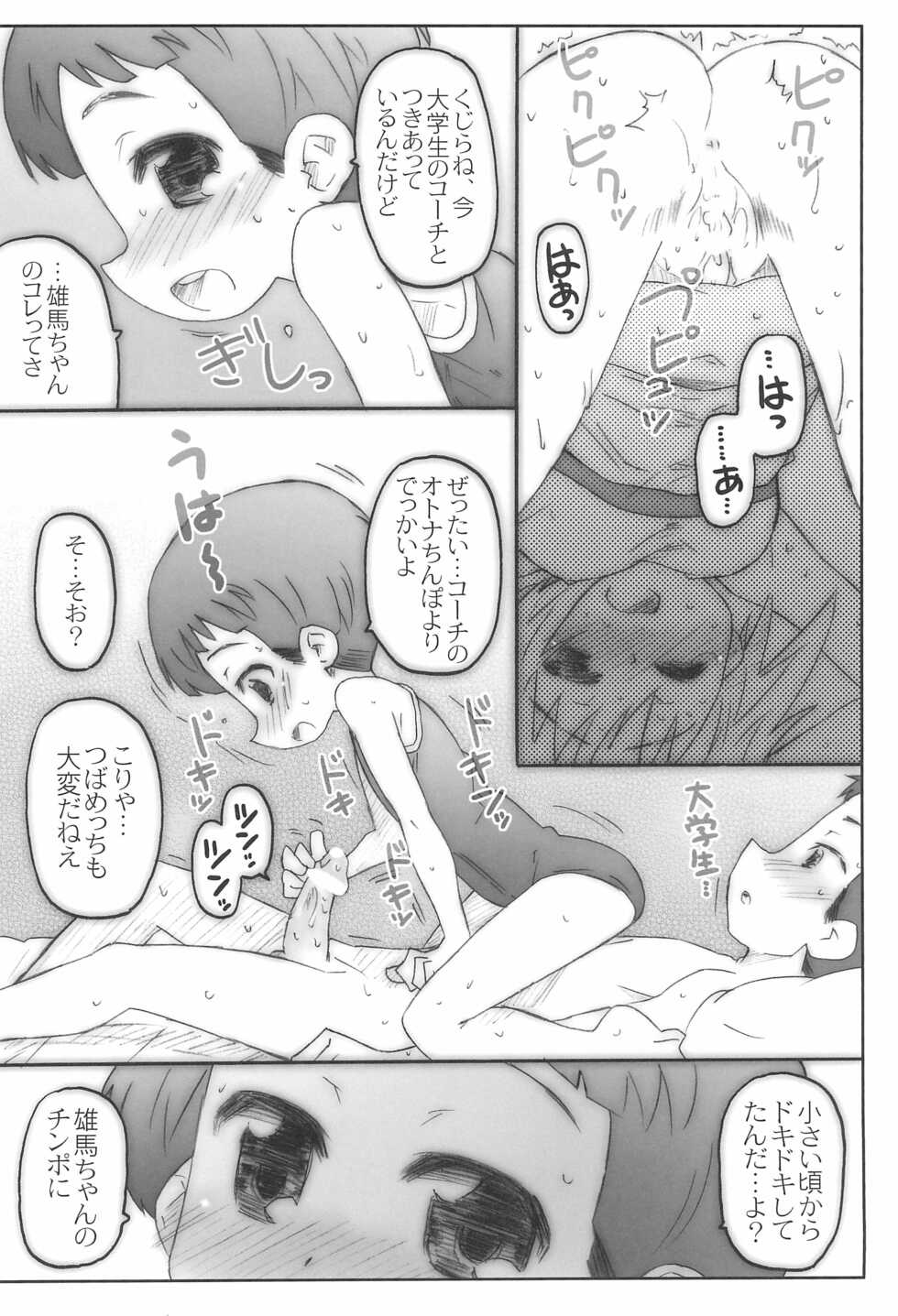 (COMITIA102) [Shimoboard (Shimosan)] Game Set! - Page 32