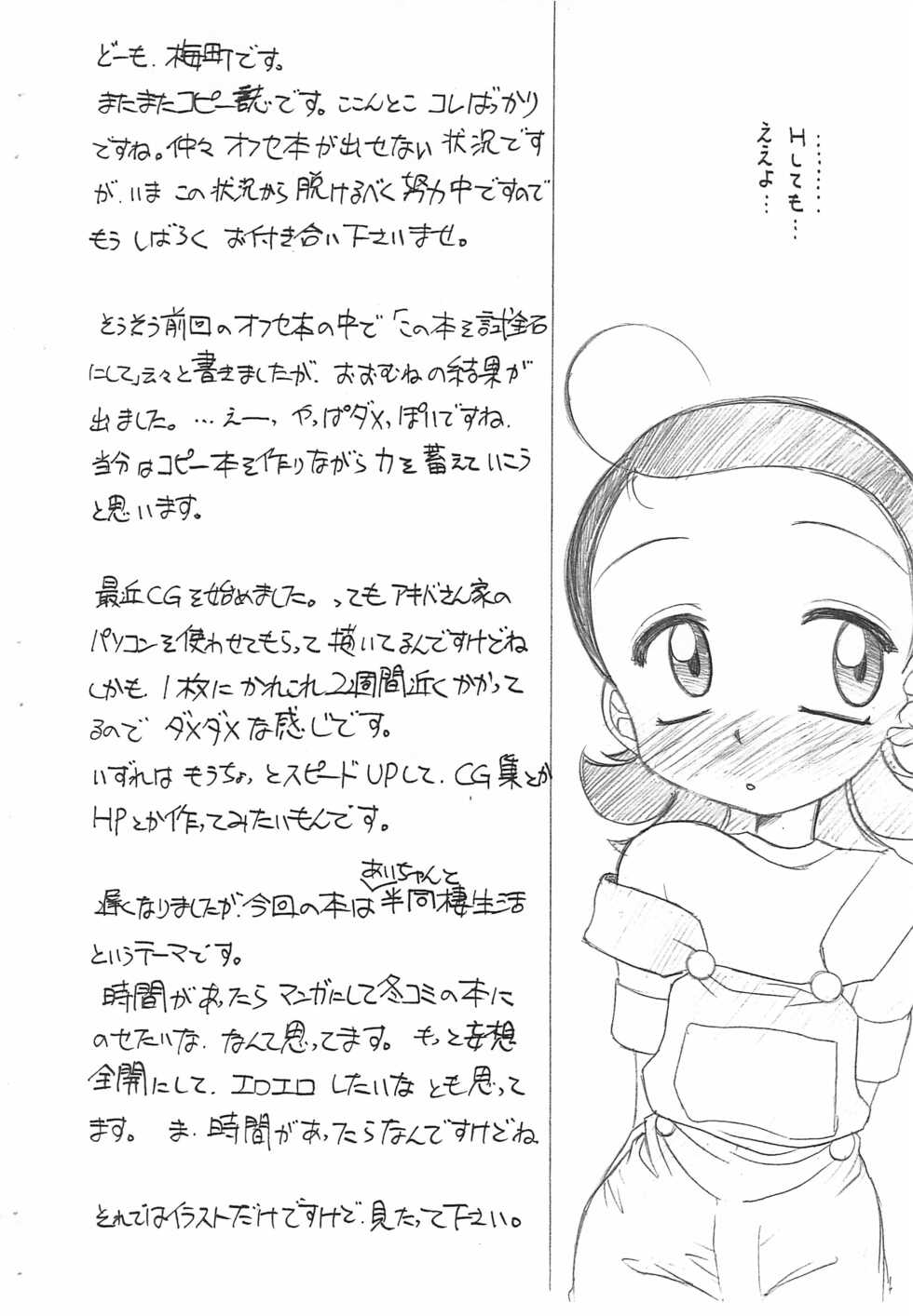 (SC5) [Umesuke (Umamachi Shouji)] Mousou Senkou-bon Heya ni Aiko (Ojamajo Doremi) - Page 2