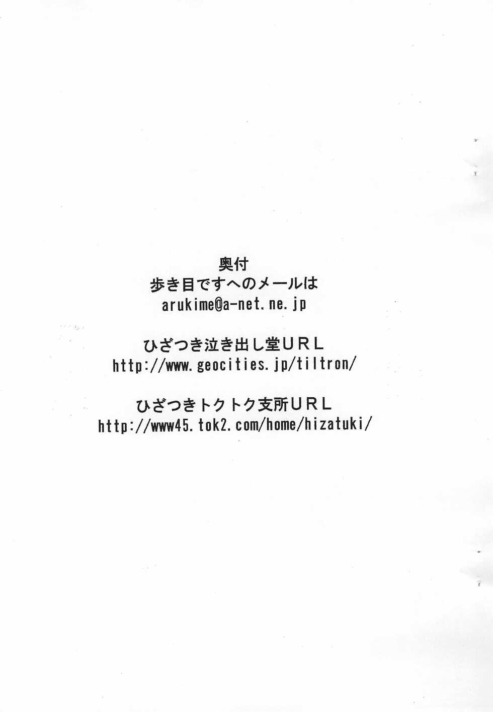 (SC29) [Hizatsuki Nakidashi-dou (Arukime desu)] ΣΦΙΓΞ SFINX no Tou mae ni... (Ojamajo Doremi) - Page 27