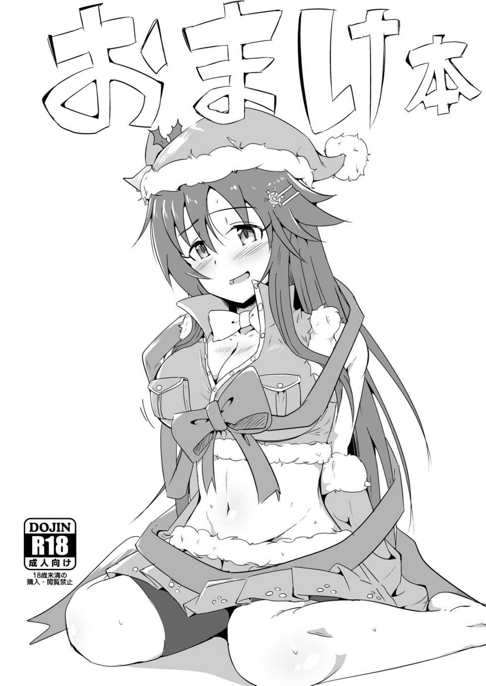 [Kappa Yousai (Kapa)] Omakebon (THE IDOLM@STER CINDERELLA GIRLS) [Digital] - Page 1