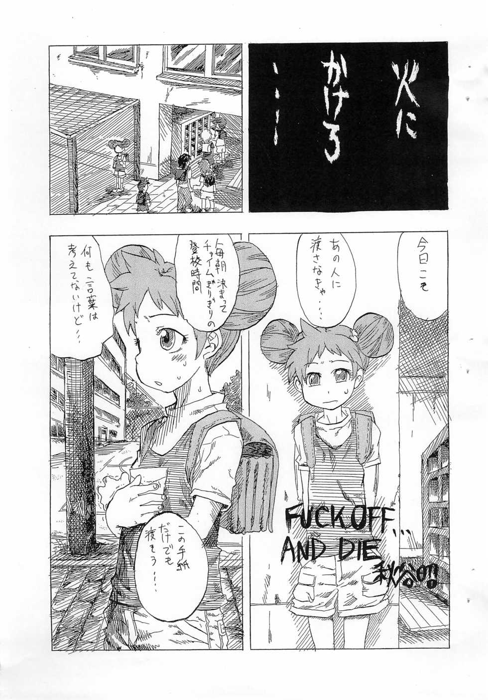 (Puniket 14) [Full Accele (Akiya Akira)] PATHOLOGIC TEXTURE (Ojamajo Doremi) - Page 3
