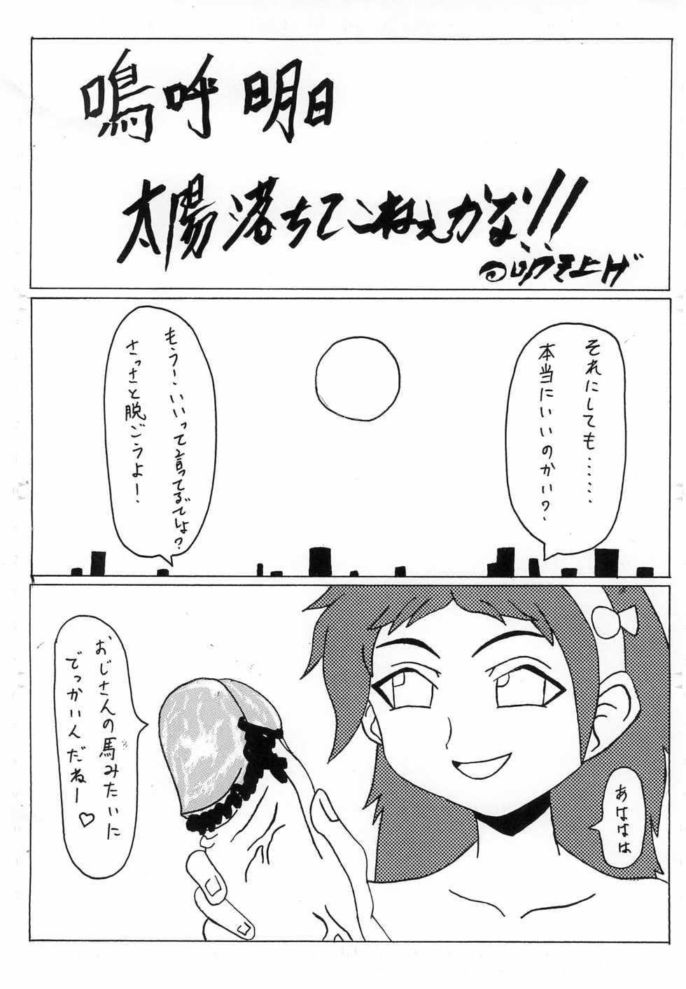 (Puniket 14) [Full Accele (Akiya Akira)] PATHOLOGIC TEXTURE (Ojamajo Doremi) - Page 18