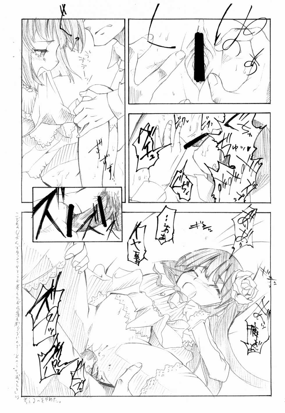 (Puniket 16) [Shirando (Various)] Kojika-bon (Kodomo no Jikan) - Page 6