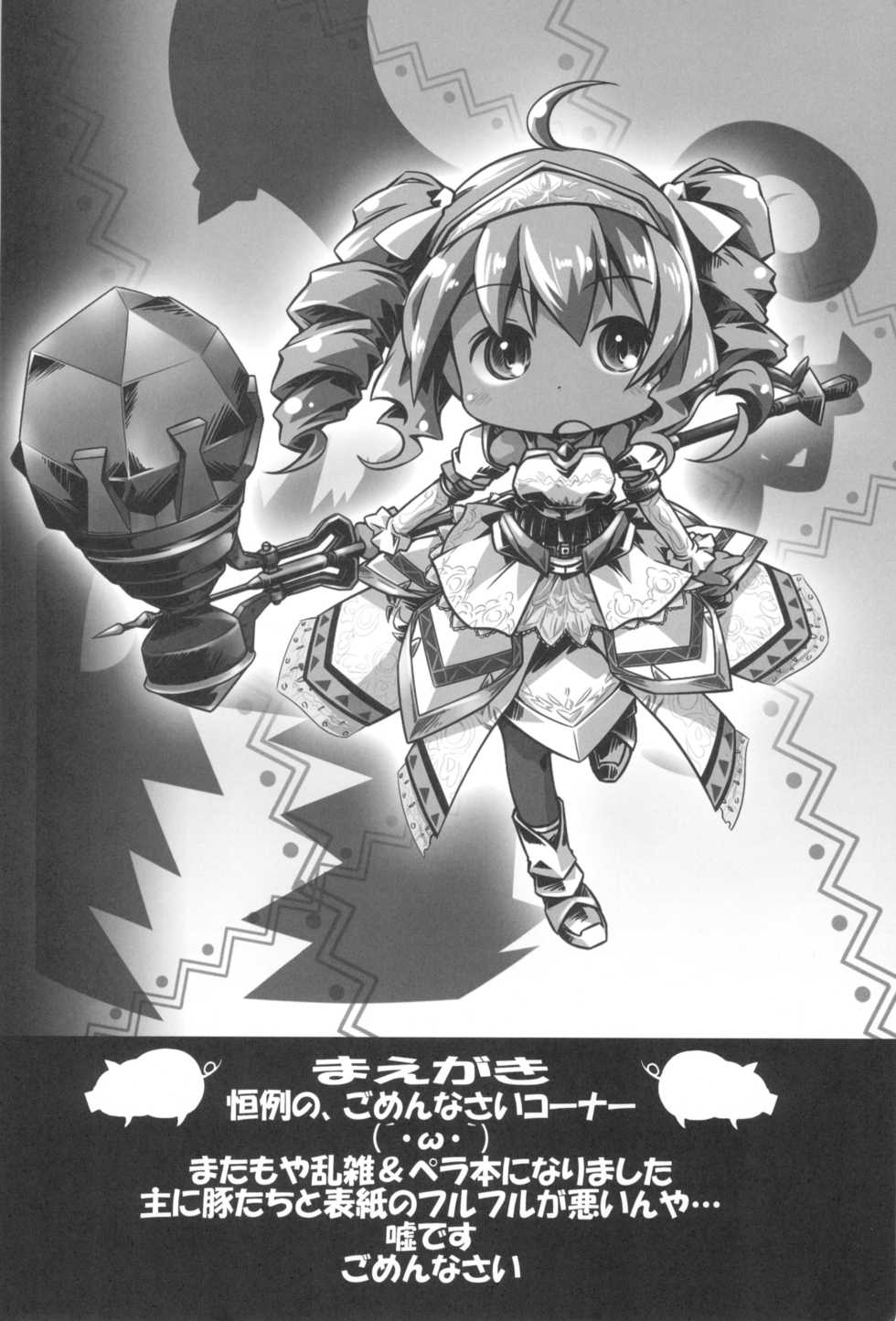 (Puniket 24) [Points (HAM)] Hajimete no Furu Furu (Monster Hunter) - Page 4