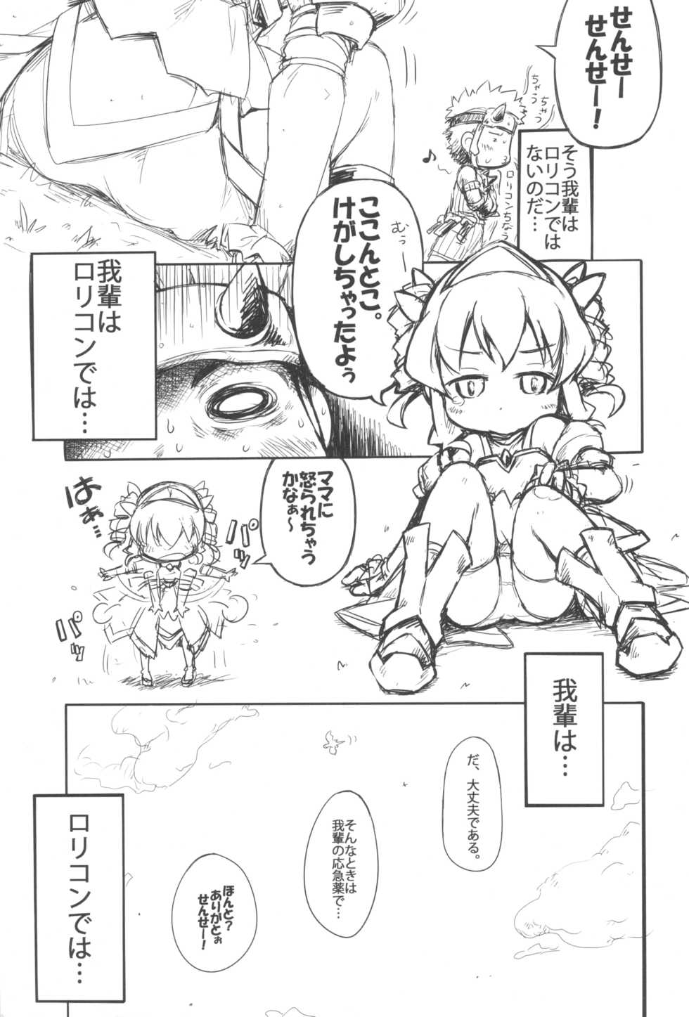 (Puniket 24) [Points (HAM)] Hajimete no Furu Furu (Monster Hunter) - Page 7