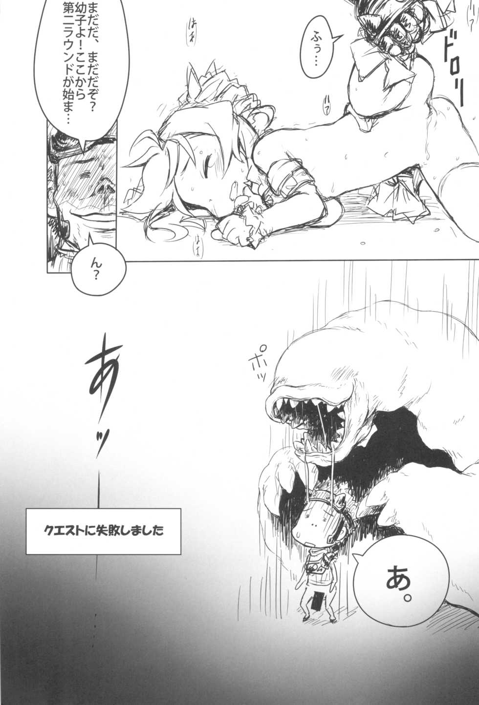 (Puniket 24) [Points (HAM)] Hajimete no Furu Furu (Monster Hunter) - Page 17