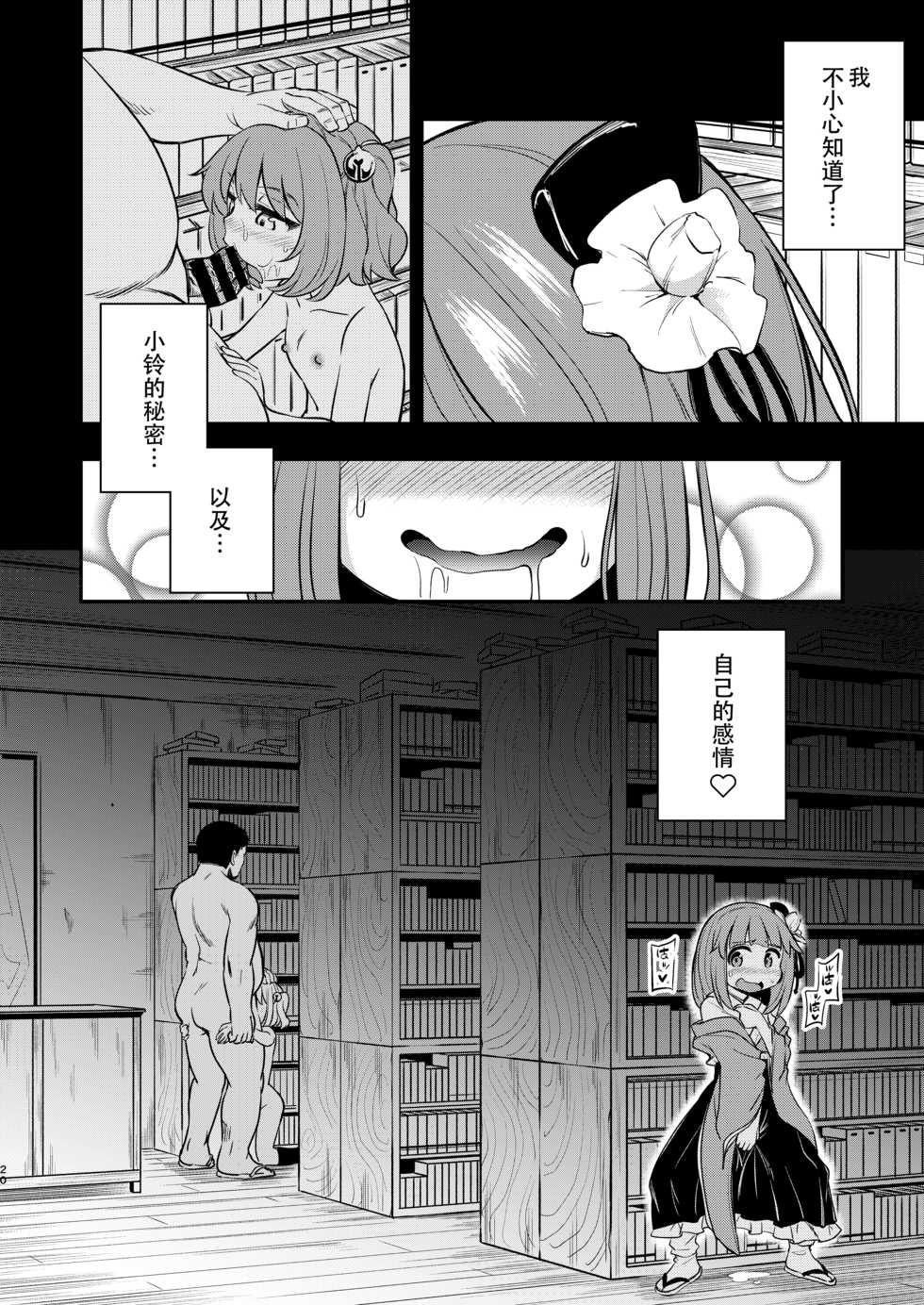 [Happiness Milk (Obyaa)] Suzu akan (Touhou Project) [Chinese] [靴下汉化组] [Digital] - Page 20