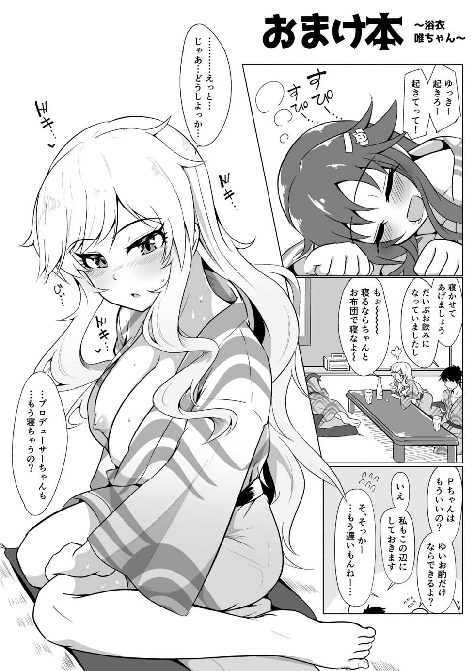 [Kappa Yousai (Kapa)] Omakebon ~Yukata Yui-chan~ (THE IDOLM@STER CINDERELLA GIRLS) [Digital] - Page 1