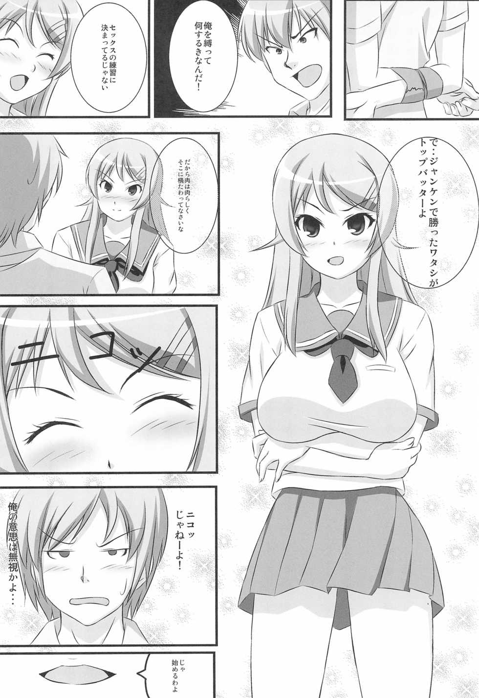 [Tarehamu (Fujirin)] Boku wa Cosplay ga Suki na Wake ja nai (Boku wa Tomodachi ga Sukunai) - Page 6