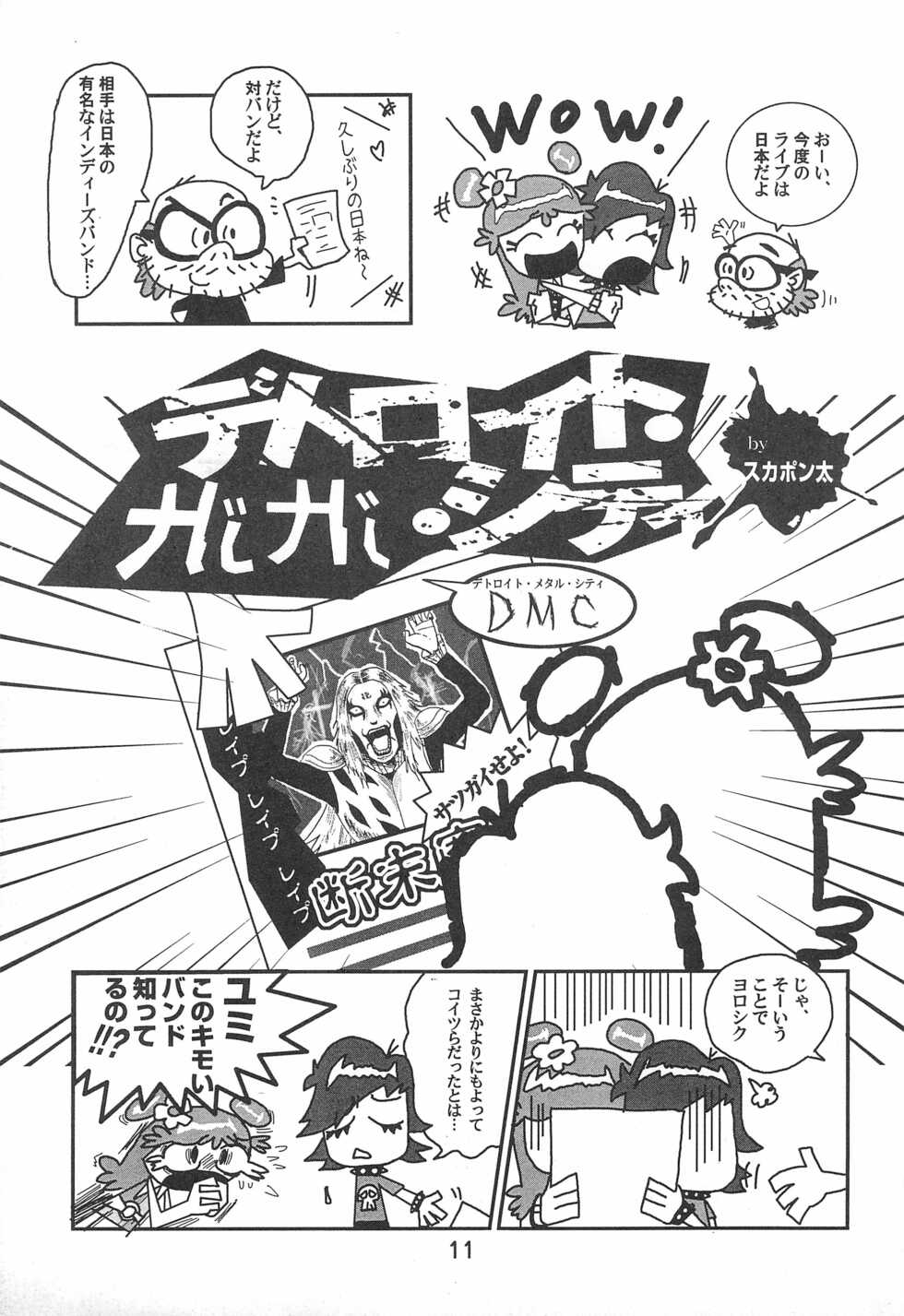 [Komachiya (Various)] Pop’n Roll Que→Nz (Hi! Hi! Puffy AmiYumi) - Page 11