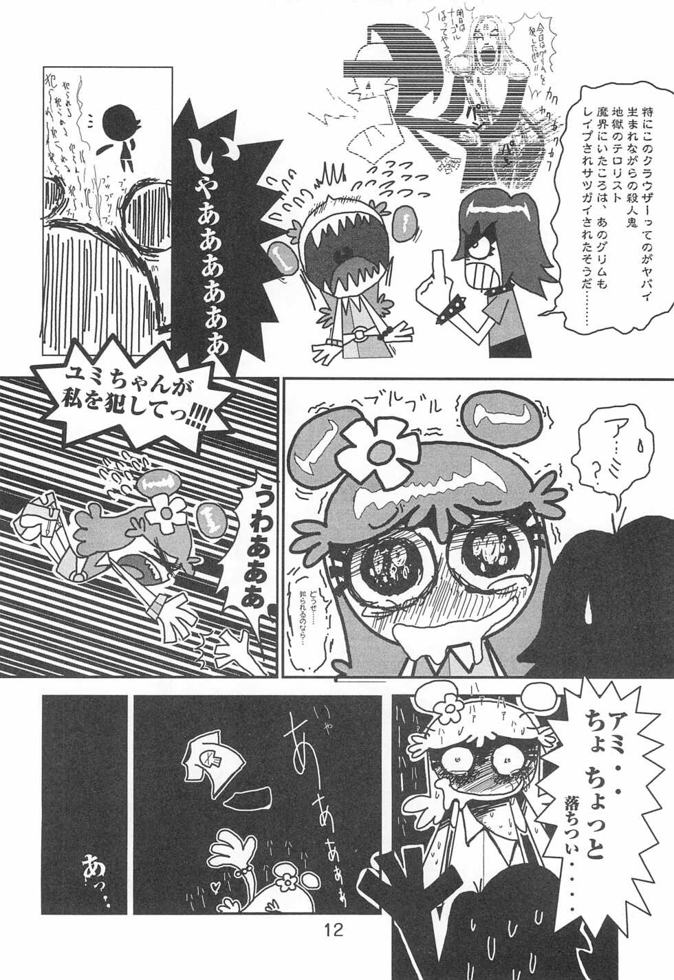 [Komachiya (Various)] Pop’n Roll Que→Nz (Hi! Hi! Puffy AmiYumi) - Page 12