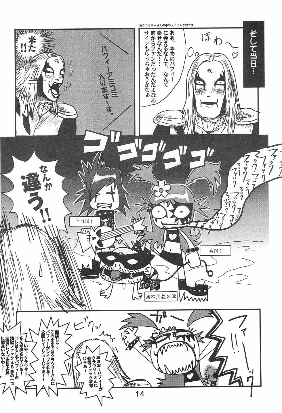 [Komachiya (Various)] Pop’n Roll Que→Nz (Hi! Hi! Puffy AmiYumi) - Page 14