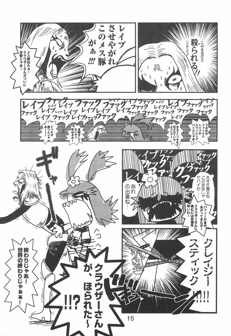 [Komachiya (Various)] Pop’n Roll Que→Nz (Hi! Hi! Puffy AmiYumi) - Page 15