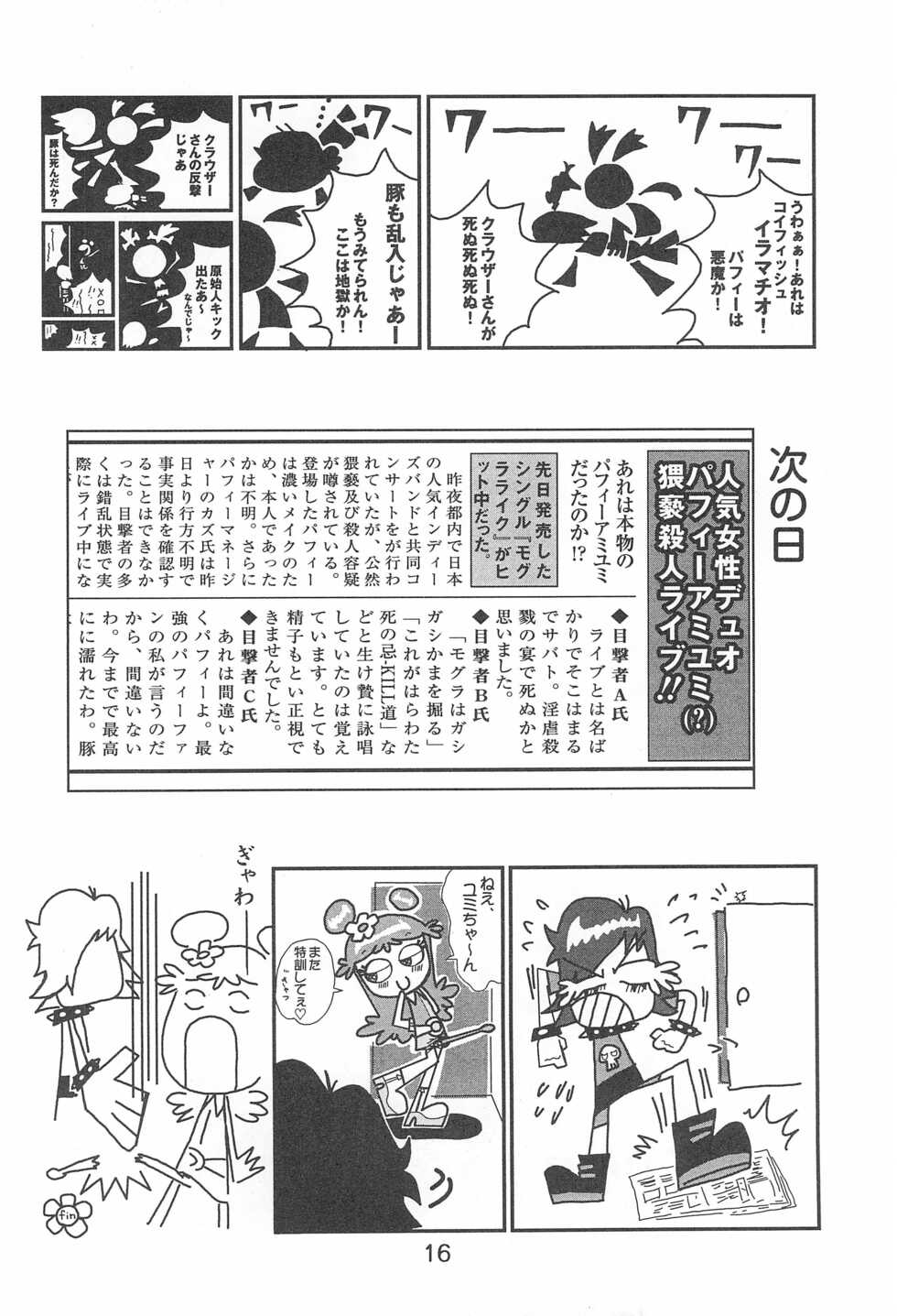[Komachiya (Various)] Pop’n Roll Que→Nz (Hi! Hi! Puffy AmiYumi) - Page 16