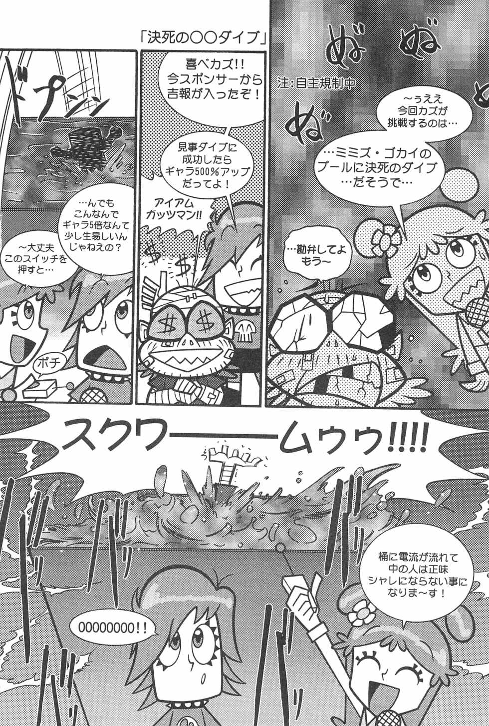 [Komachiya (Various)] Pop’n Roll Que→Nz (Hi! Hi! Puffy AmiYumi) - Page 21
