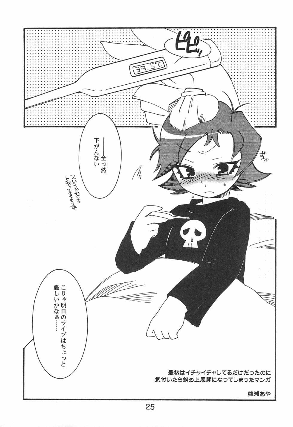 [Komachiya (Various)] Pop’n Roll Que→Nz (Hi! Hi! Puffy AmiYumi) - Page 25