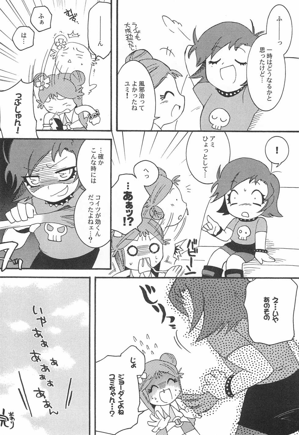 [Komachiya (Various)] Pop’n Roll Que→Nz (Hi! Hi! Puffy AmiYumi) - Page 32