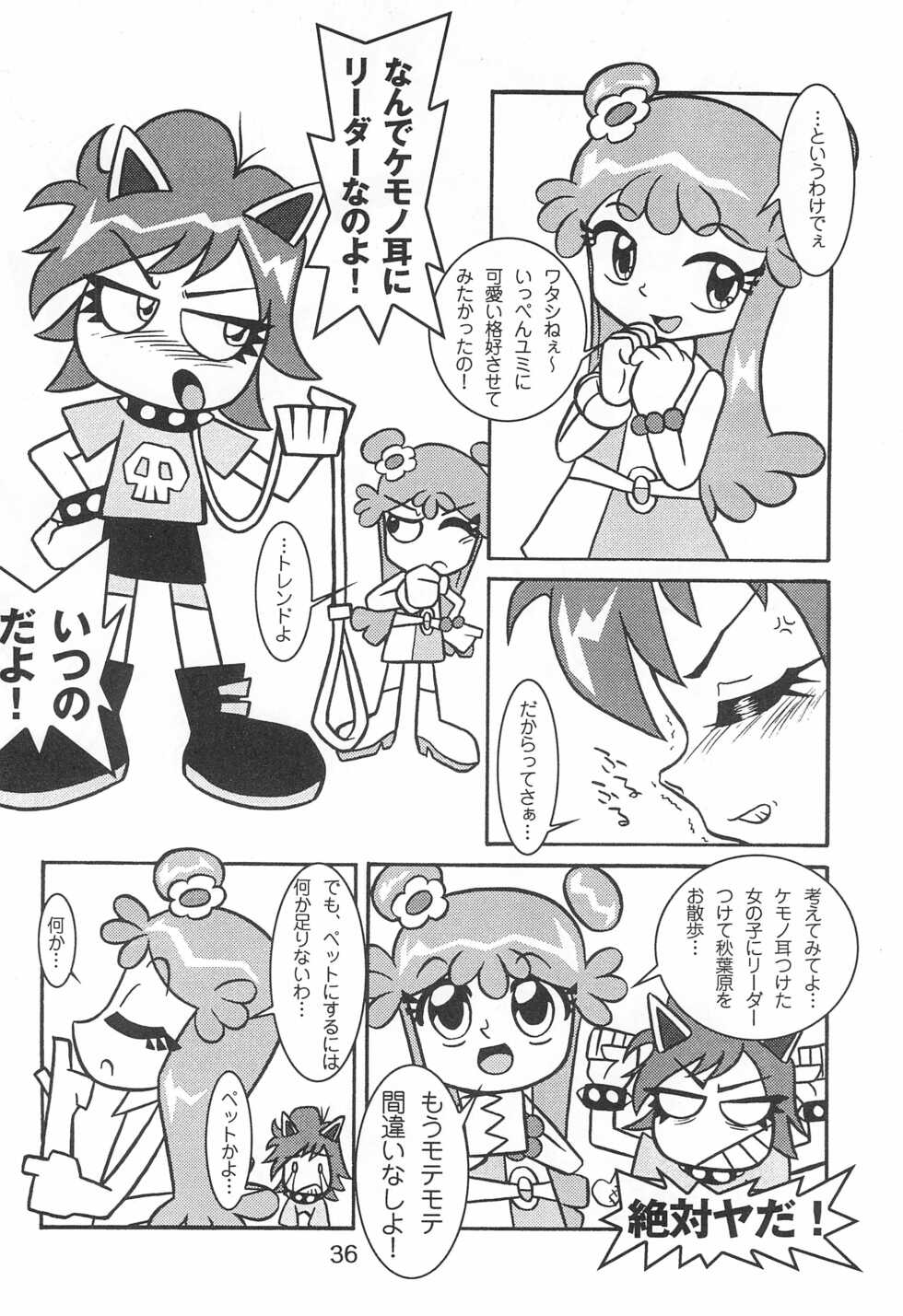 [Komachiya (Various)] Pop’n Roll Que→Nz (Hi! Hi! Puffy AmiYumi) - Page 36