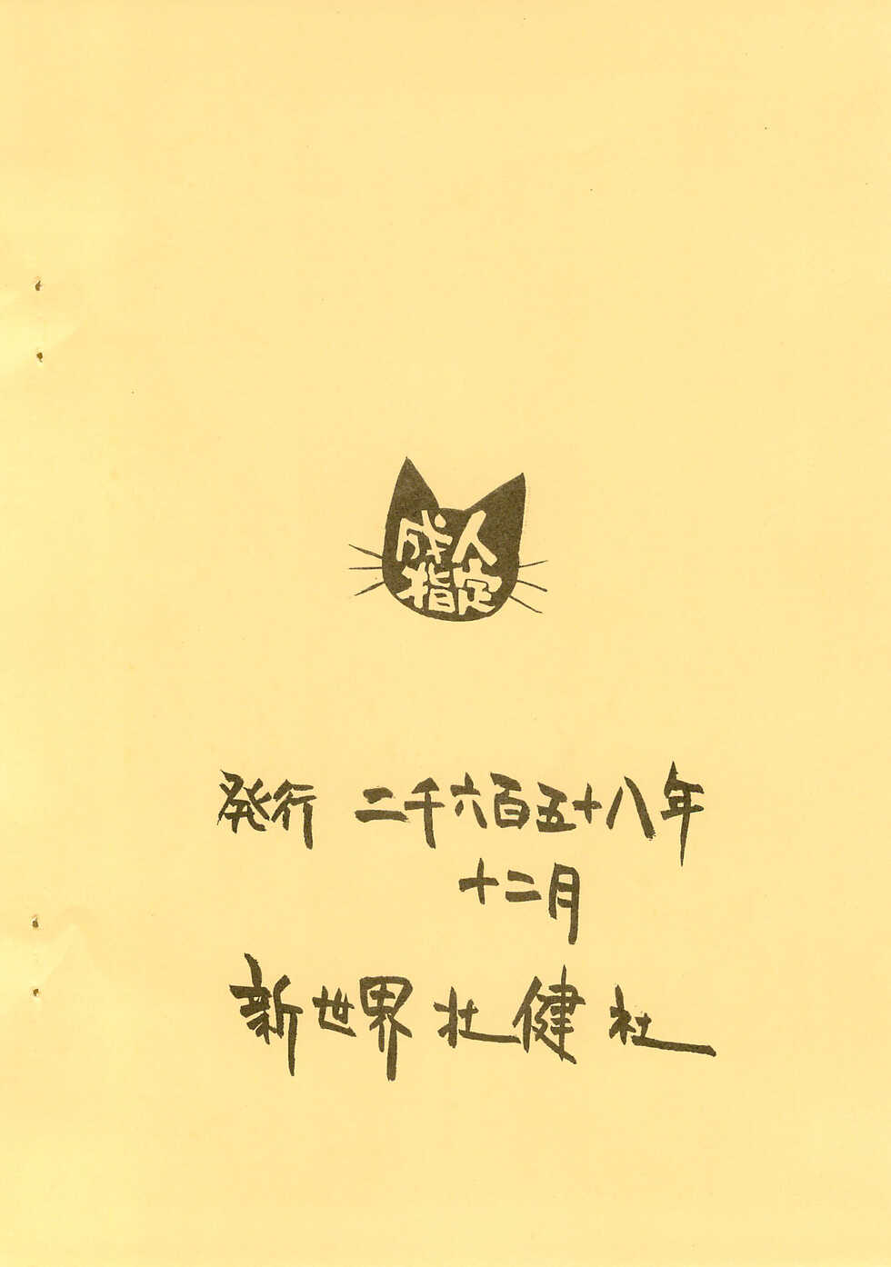 [Shinsekai Soukensha (Asari Yoshitoo)] Enpitsu Kaki Eromanga (Tetsujin 28-gou) - Page 24