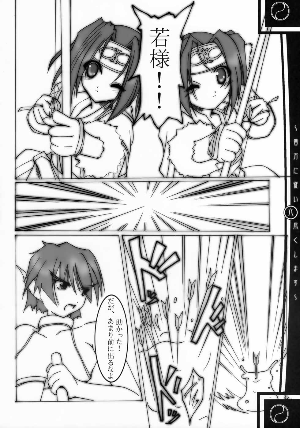 [NEKO no Tendon (Nakazawa Hinoto)] Anata ni Shitagai Tsukushimasu (Utawarerumono) - Page 5