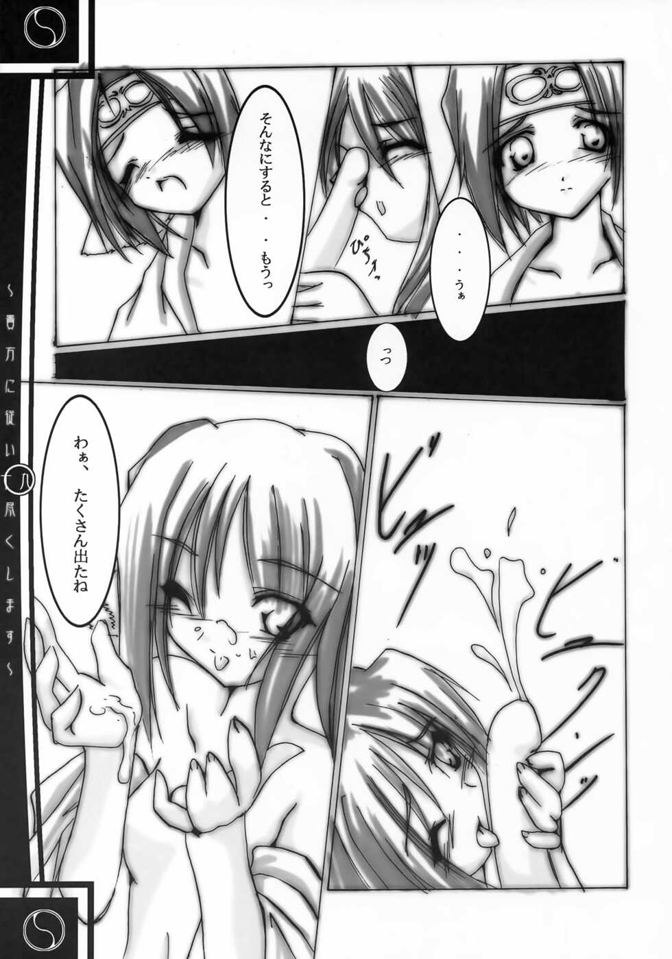 [NEKO no Tendon (Nakazawa Hinoto)] Anata ni Shitagai Tsukushimasu (Utawarerumono) - Page 18