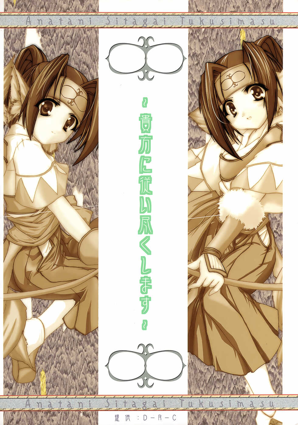 [NEKO no Tendon (Nakazawa Hinoto)] Anata ni Shitagai Tsukushimasu (Utawarerumono) - Page 22