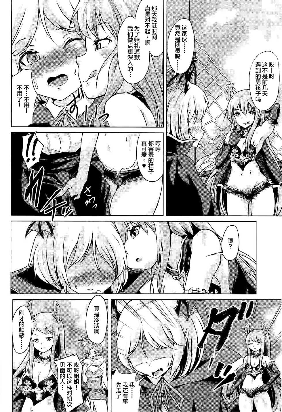 (C92) [Pritannia (Pri)] Veight no Kagi (Granblue Fantasy) [Chinese] [新桥月白日语社汉化] - Page 13