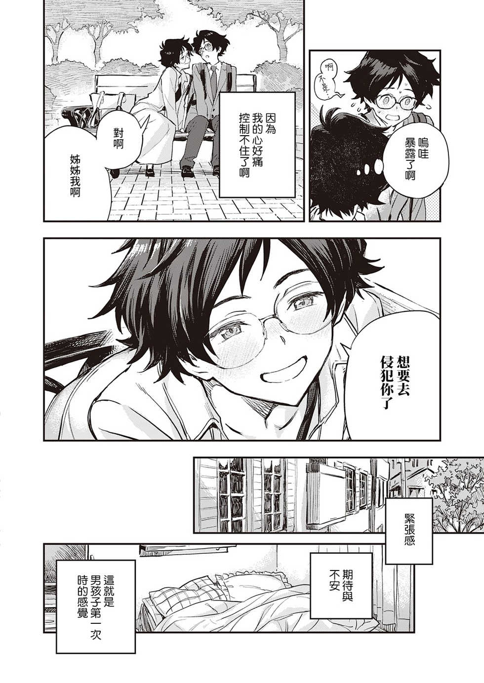 [Minato Fumi] Yoku Nita Futari wa... (COMIC ExE 32) [Chinese] [裸單騎漢化] [Digital] - Page 8