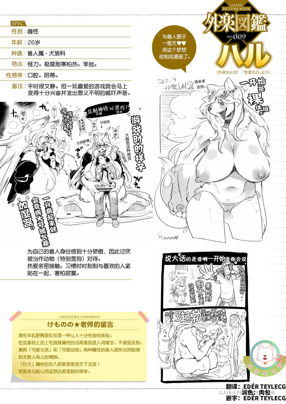 [けものの★] 常夏冬日(COMIC 外楽 Vol.02) (肉包汉化组) (Chinese) - Page 1