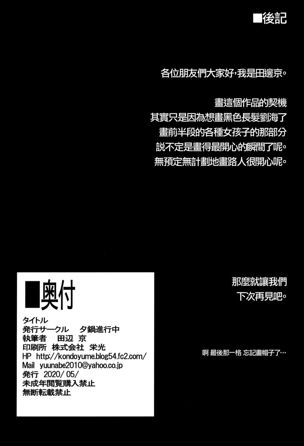 [Yuunabe Shinkouchuu (Tanabe Kyou)] Gakkou Tokidoki Sex Ya-san | 學校裏的心跳不已性愛屋小姐們 [Chinese] [不記名個人漢化] [Digital] - Page 32