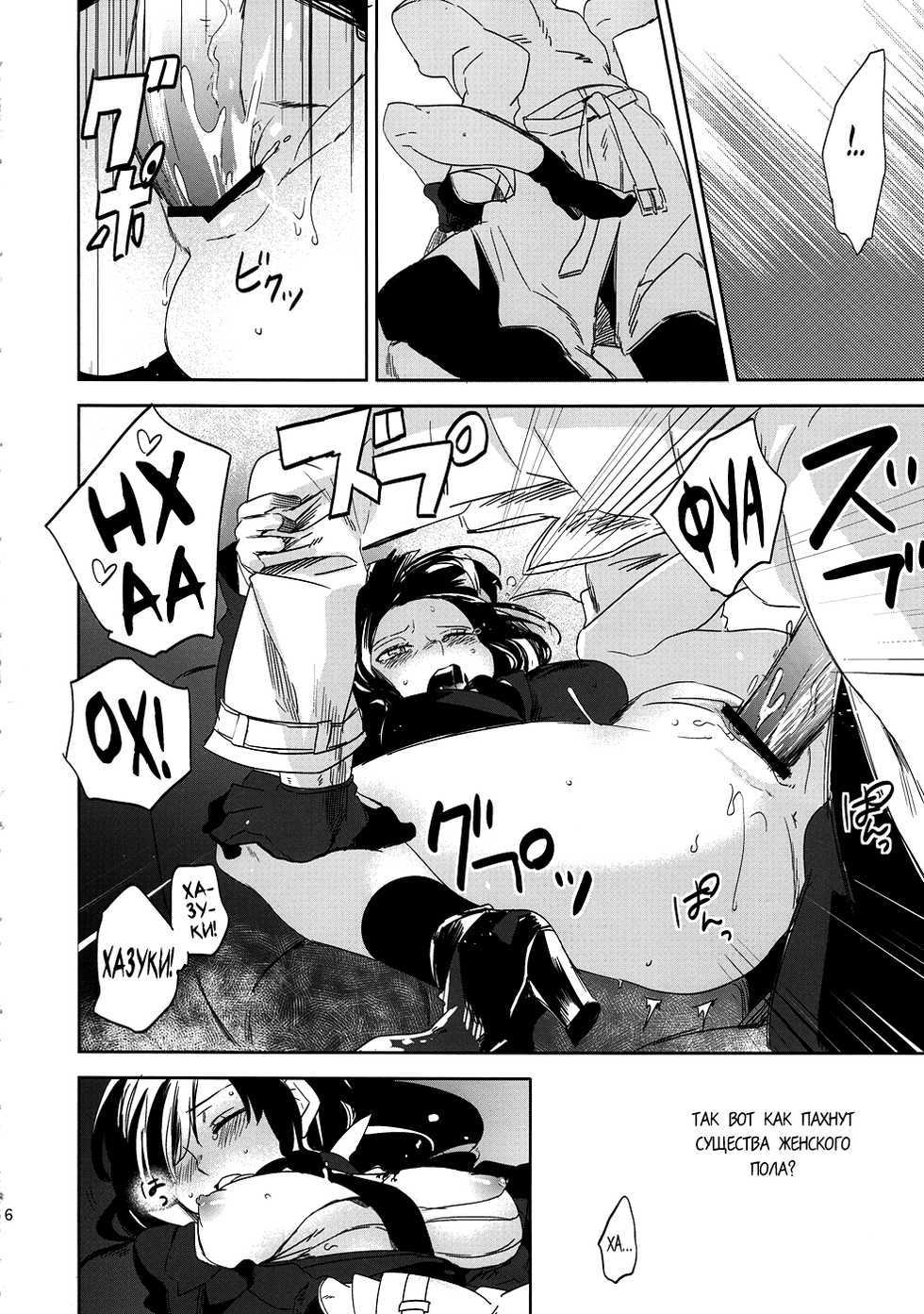 (Puniket 22) [goo-paaa (Ocha)] Keiyakusha to Asa no Hako (Darker than Black: Gemini of the Meteor) [Russian] [Mizumono] - Page 15