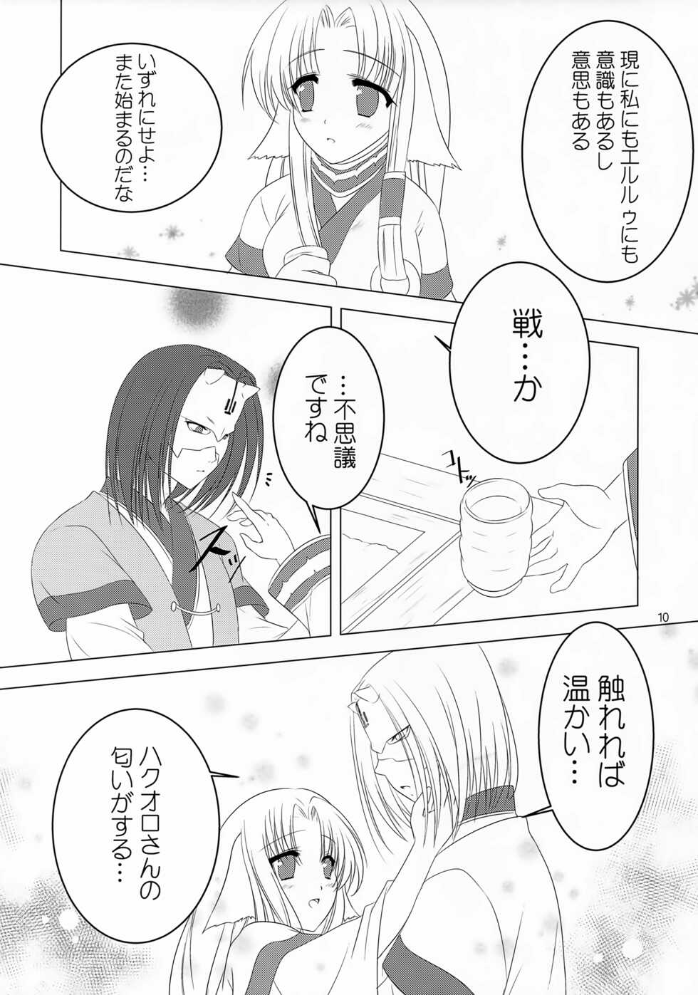 [HoneyCrown (Shigi Azusa)] Sakura no Koku (Utawarerumono) - Page 11