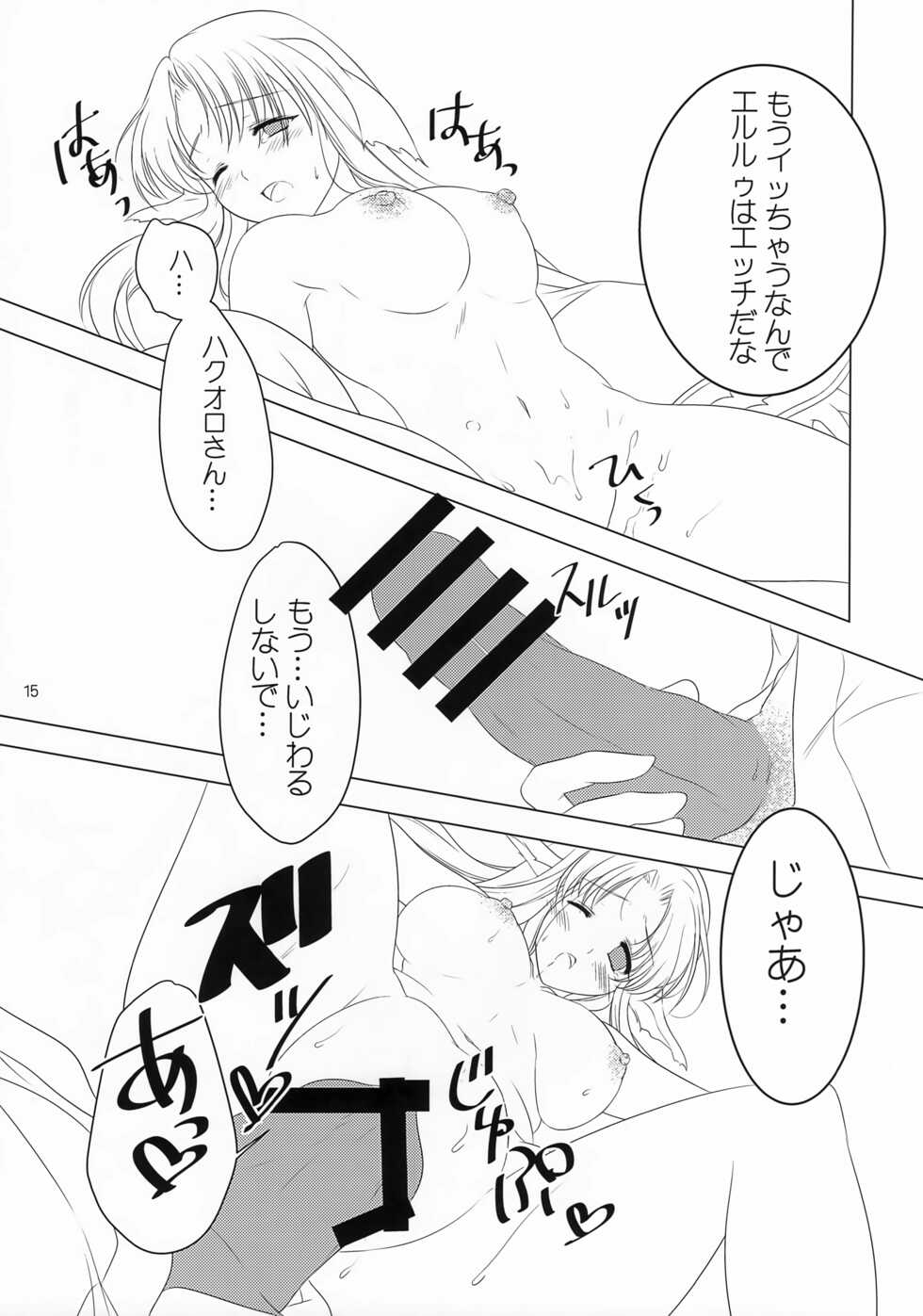 [HoneyCrown (Shigi Azusa)] Sakura no Koku (Utawarerumono) - Page 16