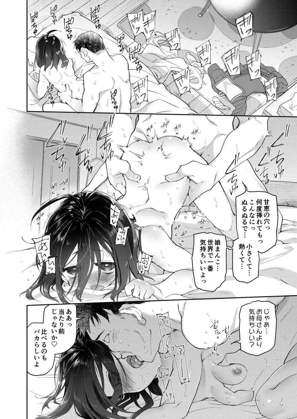 [KashiNoKi (Midori No Rupe)] Chichi no Aijin 13-sai [Digital] - Page 34