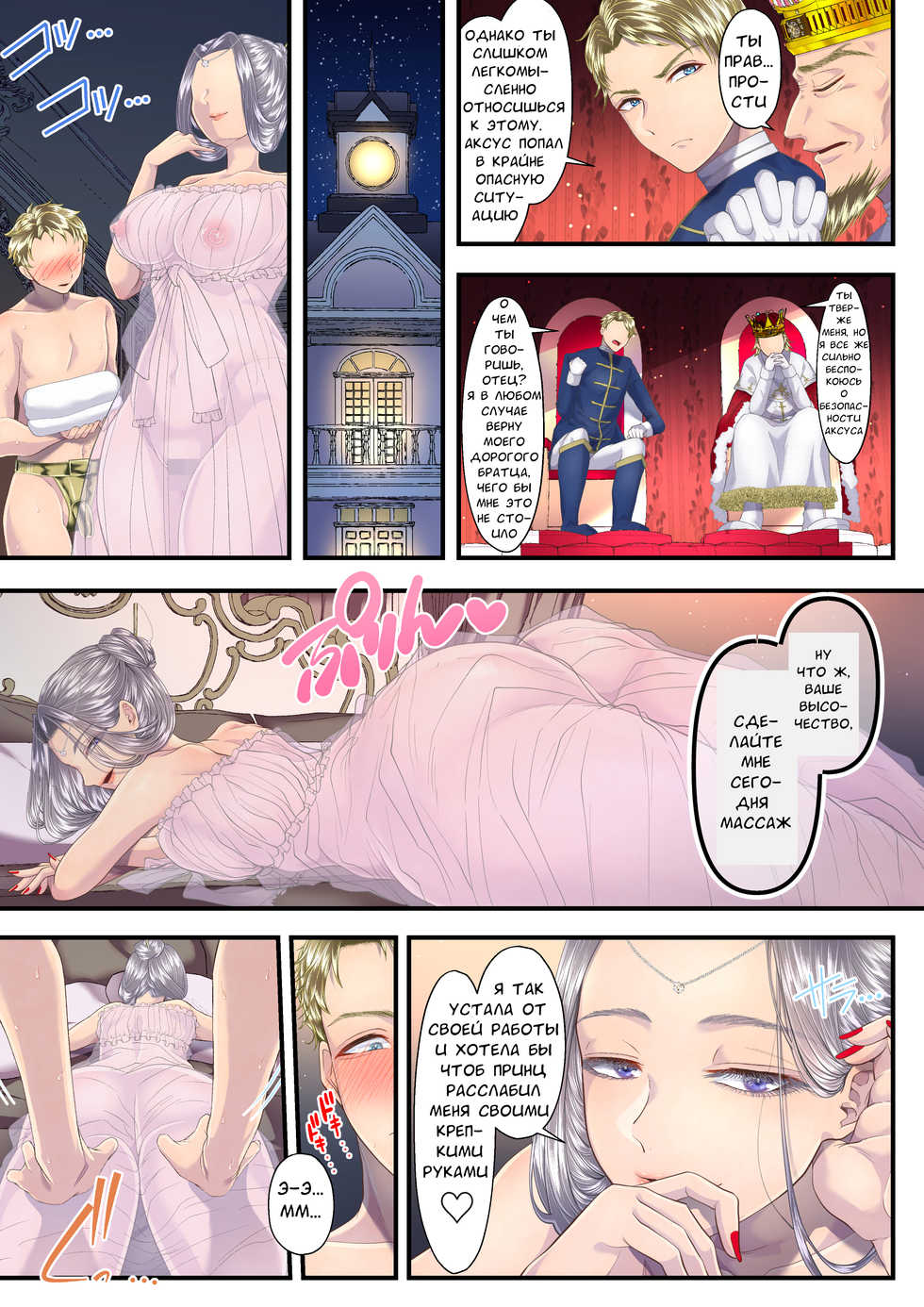 [Dokutoku no M (Denchi)] Koukyuu Shoufu no Baikoku Maso-ka Choukyou ~Ryoudo Bunkatsu Hen~ [Russian] - Page 5