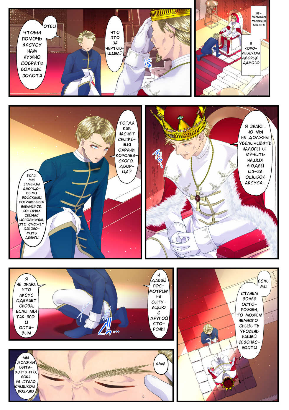 [Dokutoku no M (Denchi)] Koukyuu Shoufu no Baikoku Maso-ka Choukyou ~Ryoudo Bunkatsu Hen~ [Russian] - Page 19