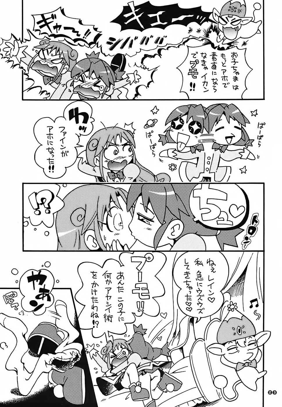 (C72) [RPG COMPANY2 (Hoshino Fuuta)] Pu-ri ka Purirara Hyper Princess (Demashita Power Puff Girls Z, Fushigi Boshi no Futago Hime, Ojamajo Doremi) - Page 22