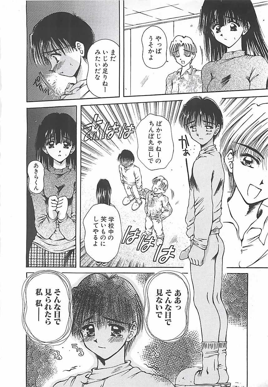 [Usami Yuu] Hajimete no Onegai - Page 15