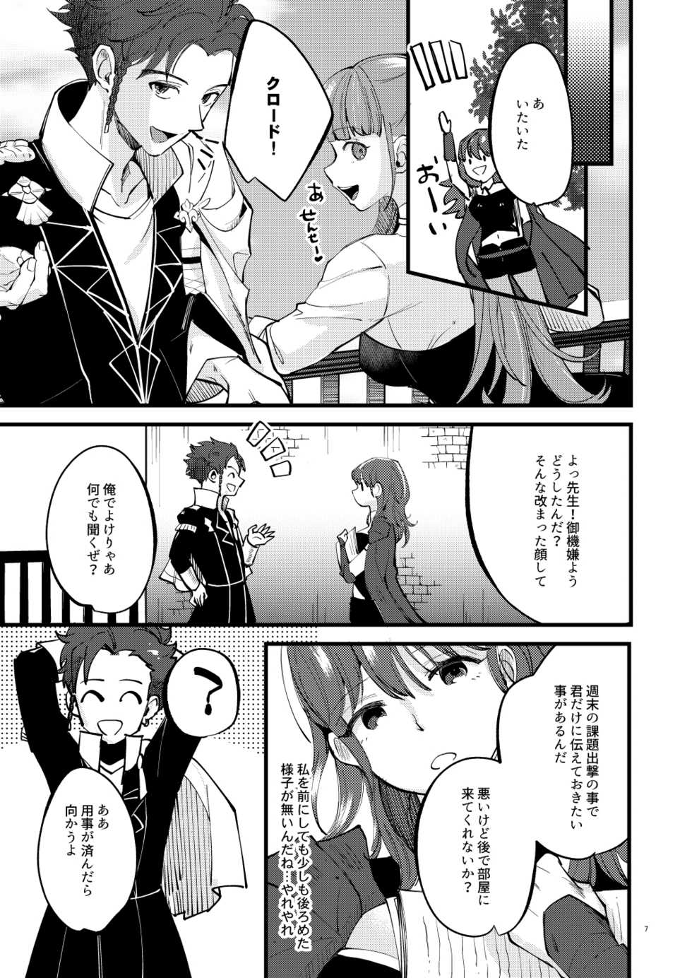[K☆H (KH)] Momoiro no Akuma (Fire Emblem: Three Houses) [Digital] - Page 6
