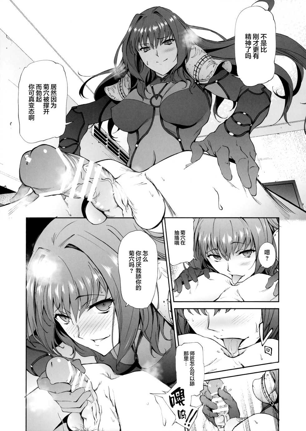 (COMIC1☆11) [EXTENDED PART (Endo Yoshiki)] Scathach-shishou ni Okasareru Hon (Fate/Grand Order) [Chinese] [黎欧x新桥月白日语社汉化] - Page 6