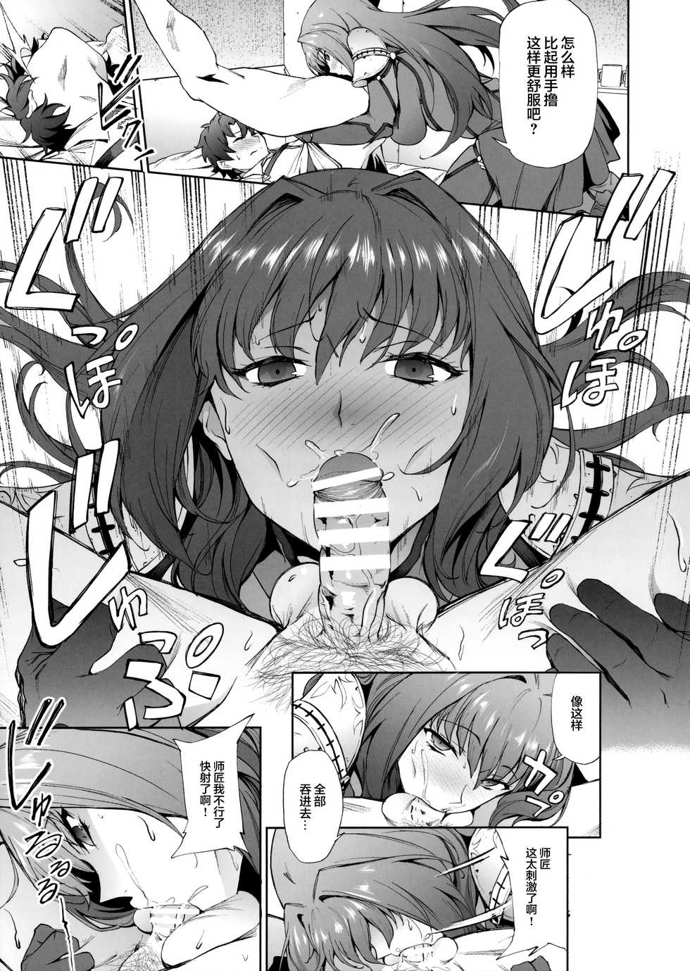 (COMIC1☆11) [EXTENDED PART (Endo Yoshiki)] Scathach-shishou ni Okasareru Hon (Fate/Grand Order) [Chinese] [黎欧x新桥月白日语社汉化] - Page 8