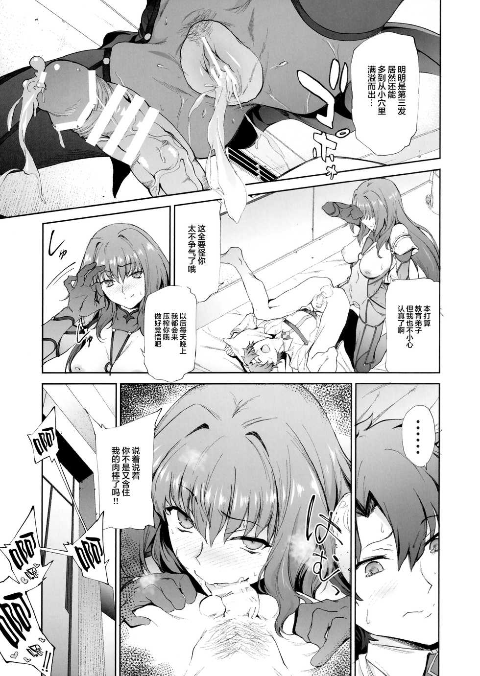 (COMIC1☆11) [EXTENDED PART (Endo Yoshiki)] Scathach-shishou ni Okasareru Hon (Fate/Grand Order) [Chinese] [黎欧x新桥月白日语社汉化] - Page 20