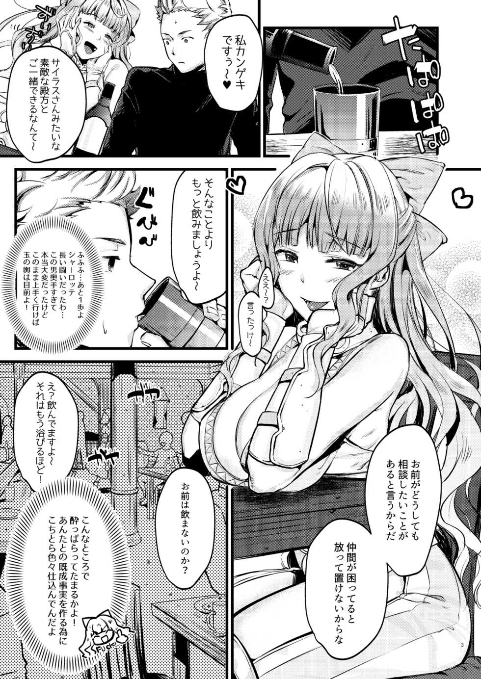 [K☆H (KH)] Chorosugindaro (Fire Emblem if) [Digital] - Page 2